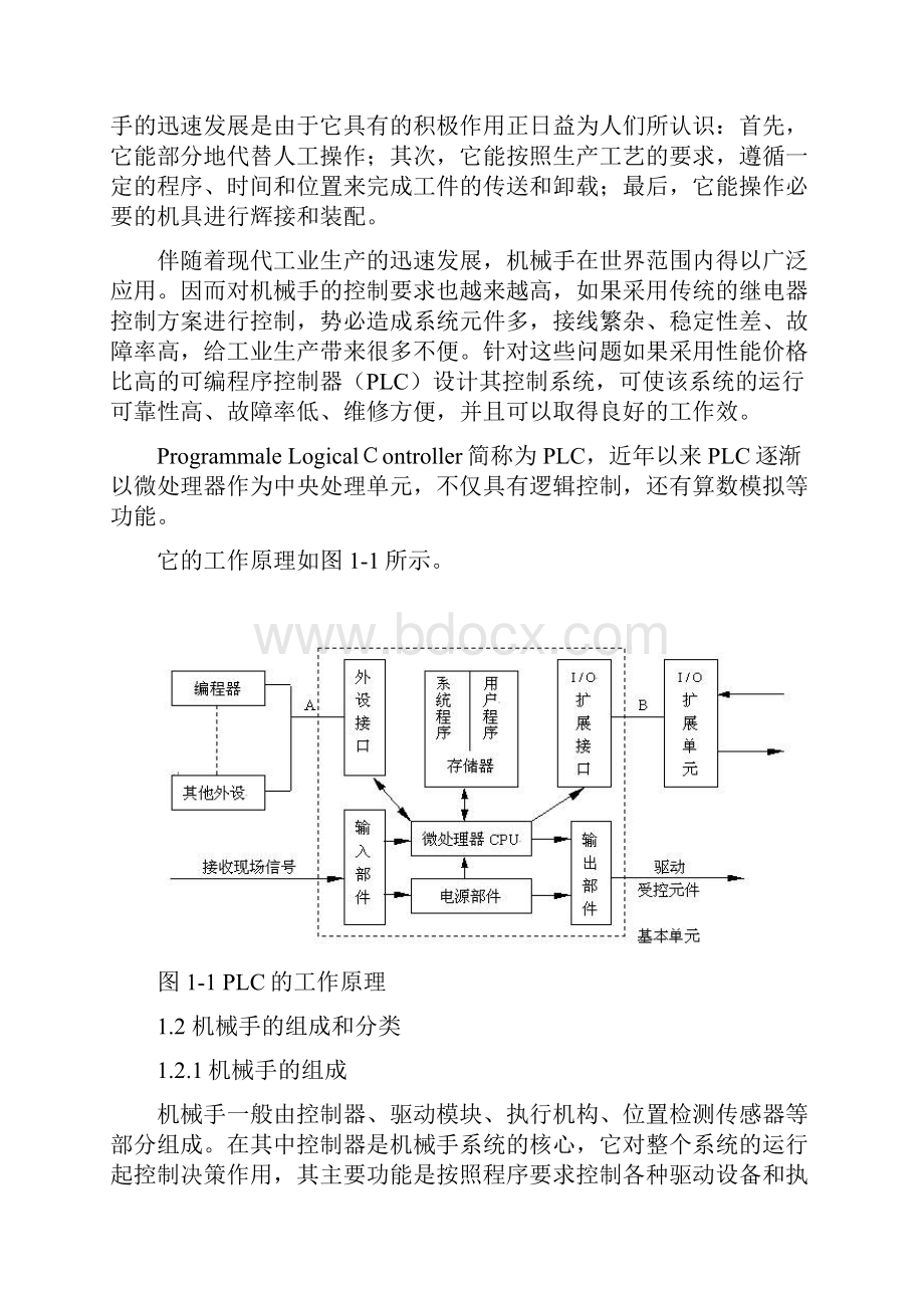 三自由度工业用机械手控制系统设计Word文档下载推荐.docx_第3页