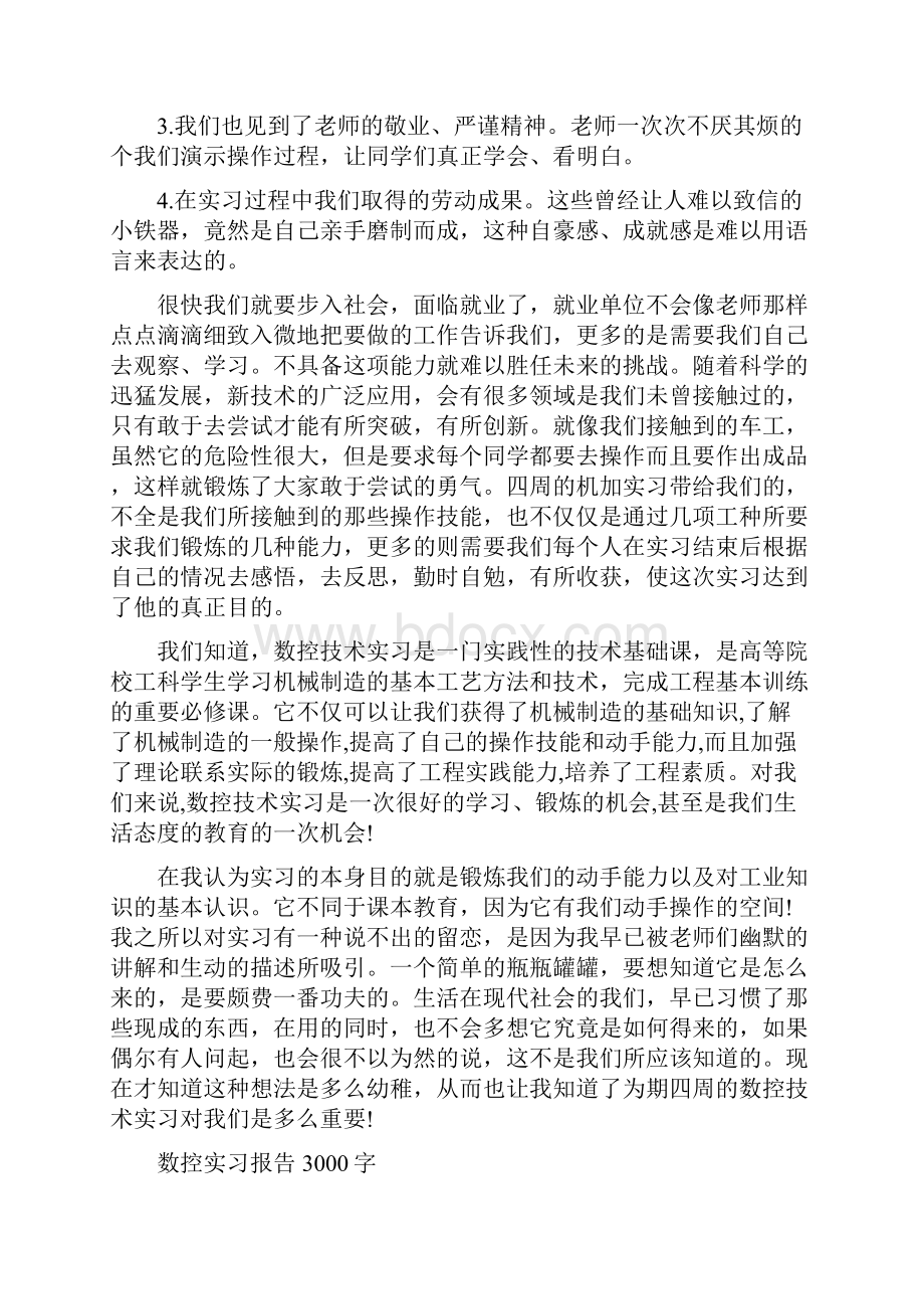 数控实习报告3000字.docx_第3页