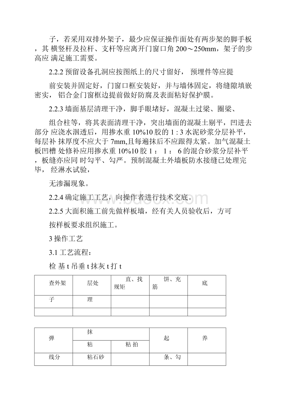 墙面干粘石施工工艺大全.docx_第2页