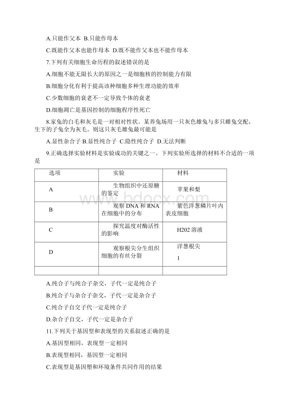 学年湖北省重点高中联考协作体高一下学期期中联考生物试题.docx_第2页