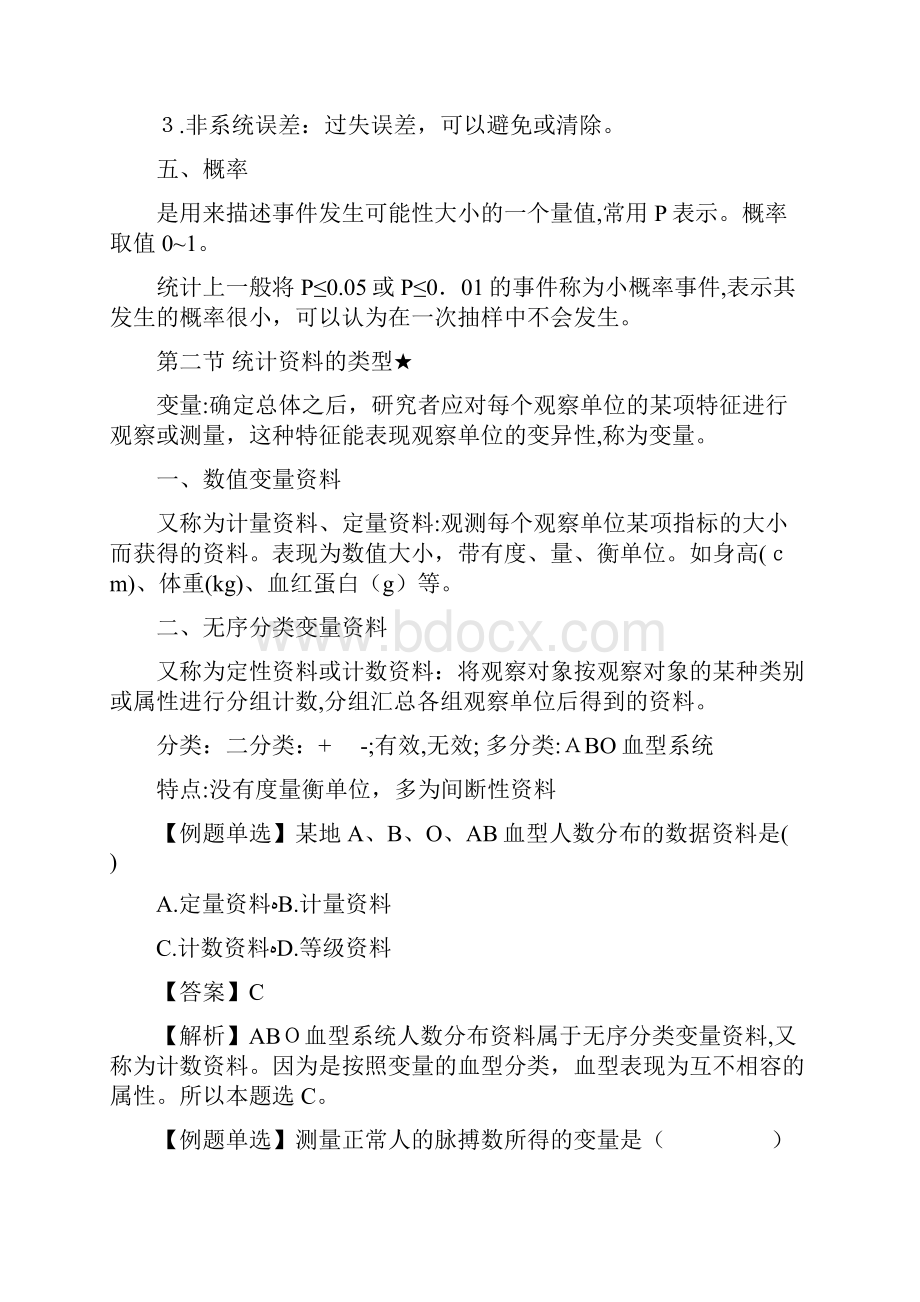 医学统计知识点整理.docx_第2页