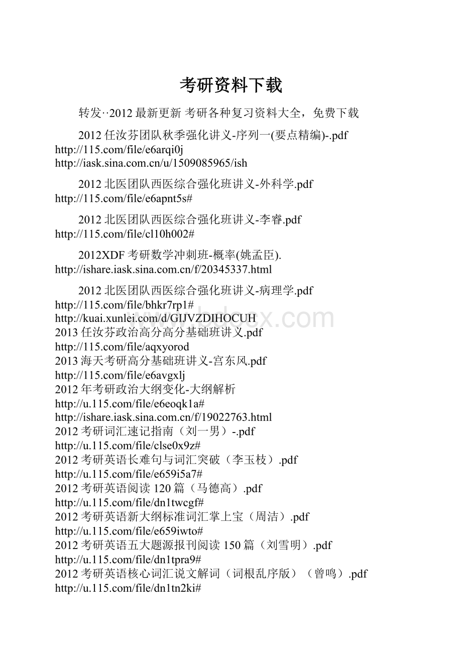 考研资料下载.docx_第1页