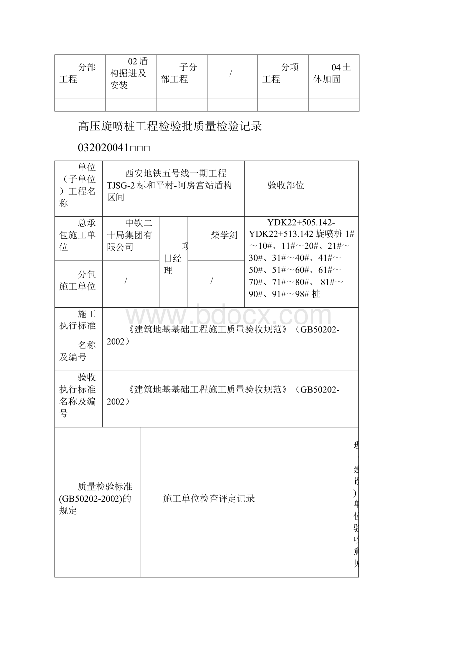 旋喷桩检验批.docx_第2页