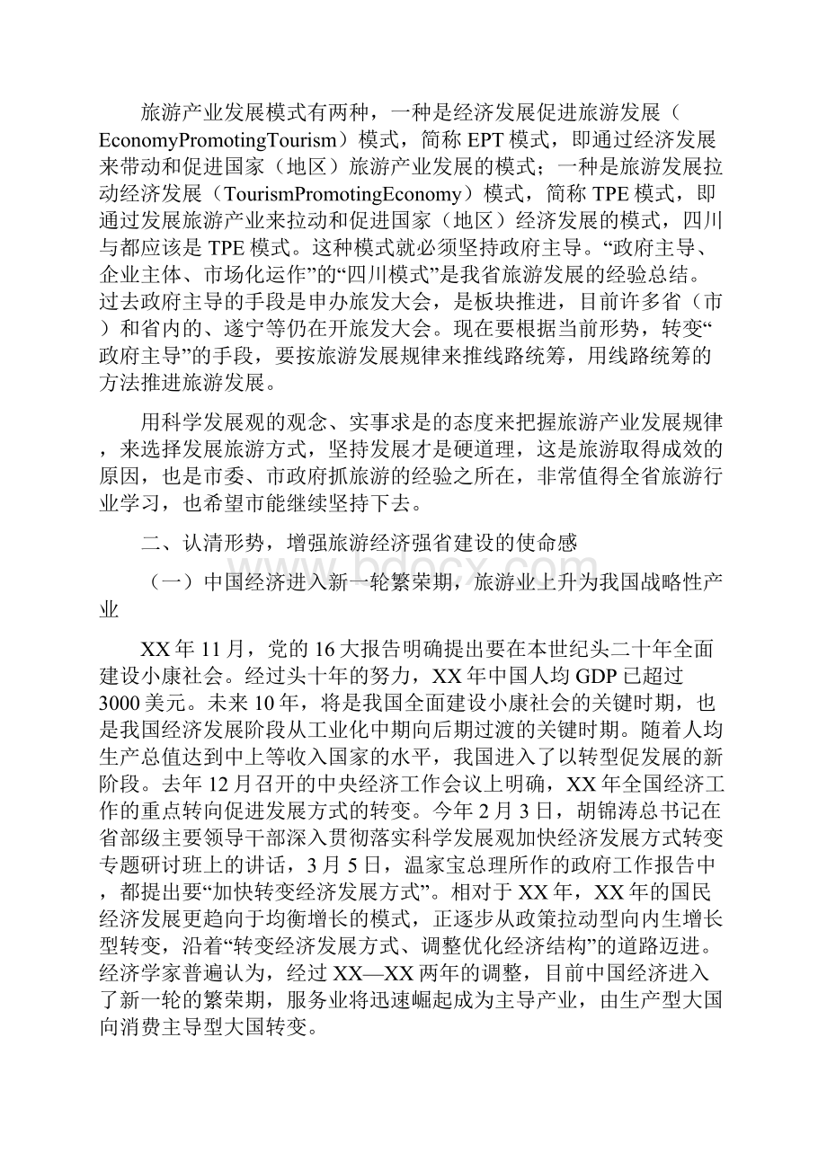 局长在旅游发展大会发言稿.docx_第3页