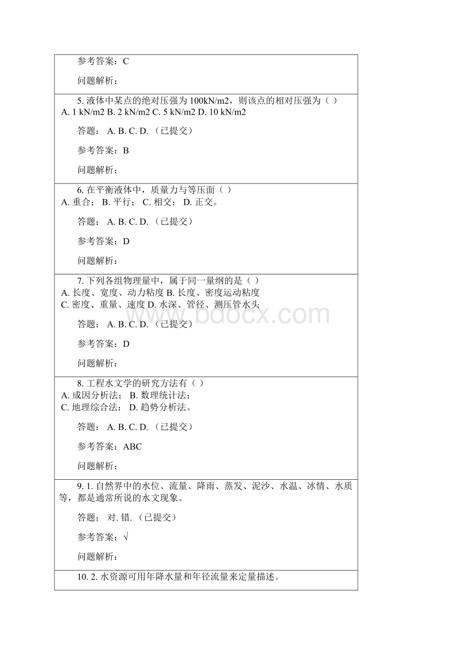 华工工程水文学随堂练习参考答案教材文档格式.docx_第2页