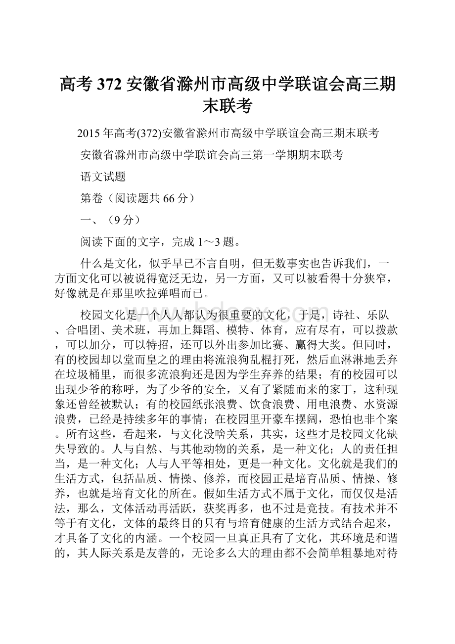 高考372安徽省滁州市高级中学联谊会高三期末联考.docx