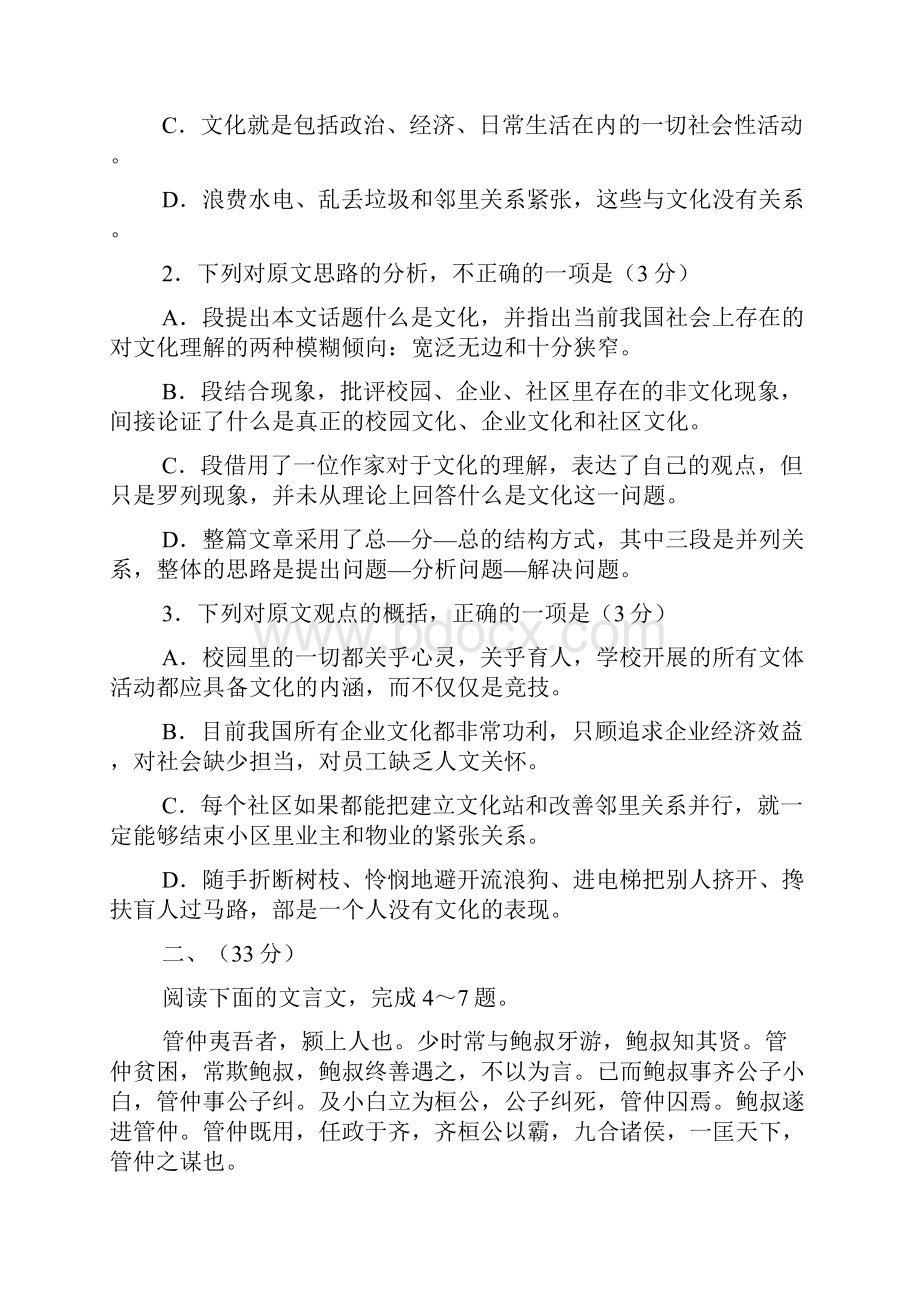 高考372安徽省滁州市高级中学联谊会高三期末联考.docx_第3页