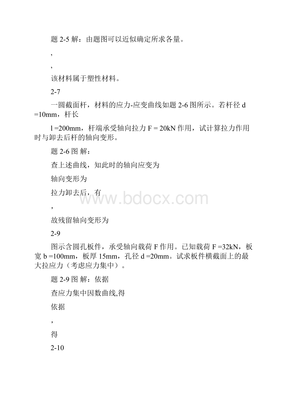 材料力学答案单辉祖版全部答案Word最新版文档格式.docx_第2页