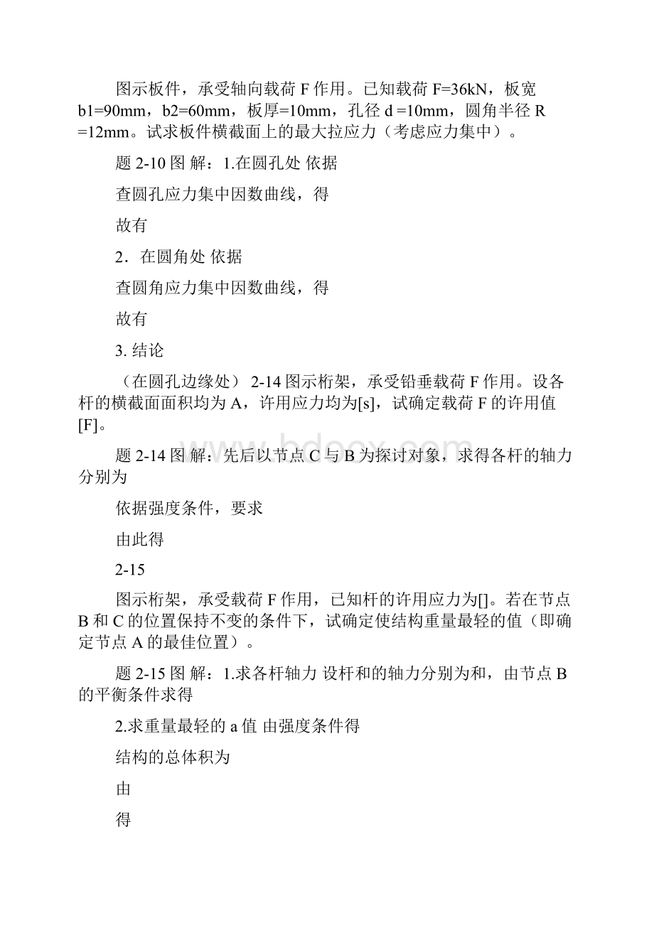 材料力学答案单辉祖版全部答案Word最新版文档格式.docx_第3页