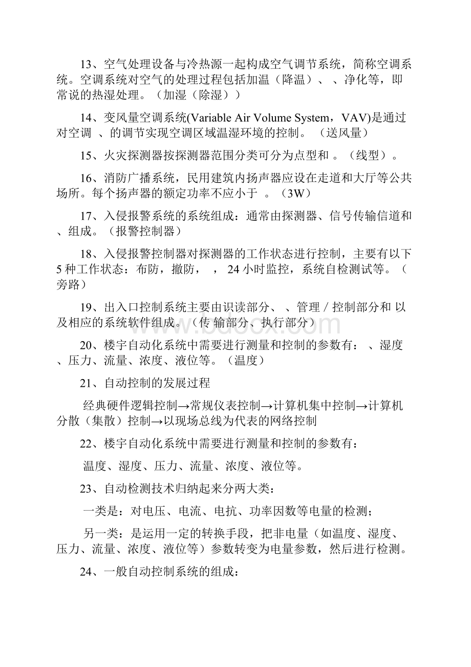 楼宇自动化复习题.docx_第3页