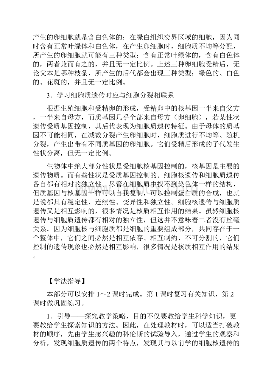 高三生物二轮复习 细胞质遗传教案 人教版Word格式.docx_第2页