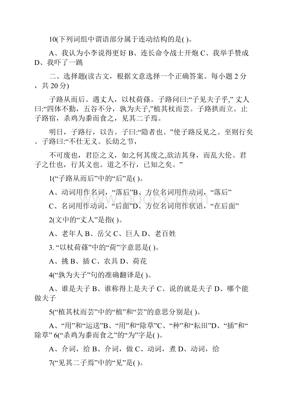 汉语言文学专业模拟试题.docx_第2页