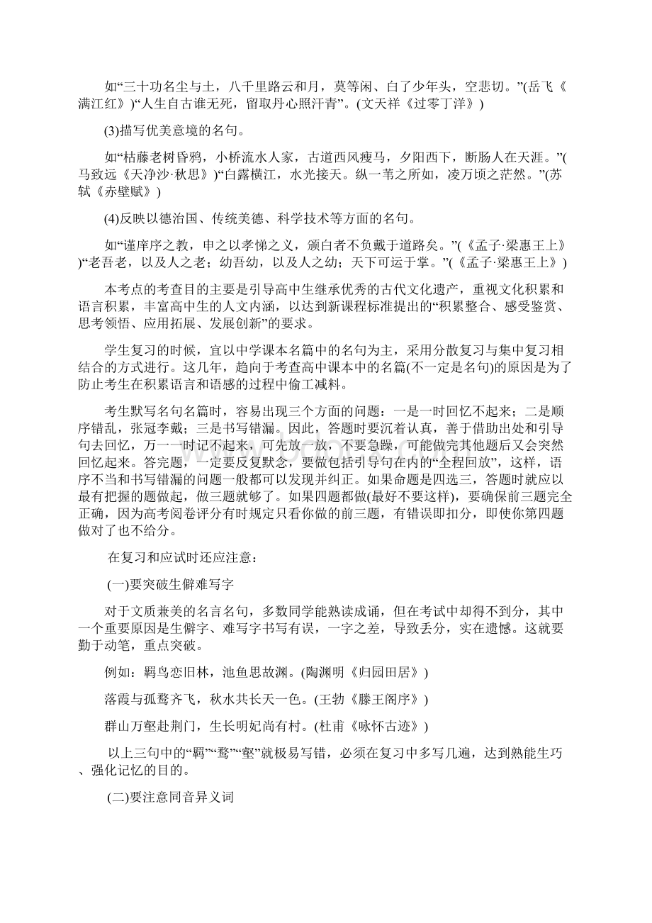 高三一轮复习默写常见的名句名篇 教案4精品版文档格式.docx_第2页