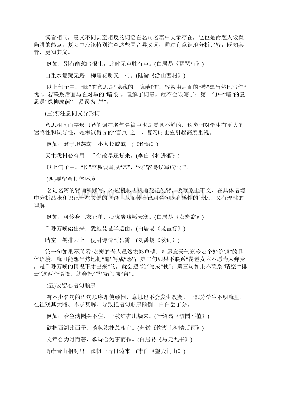 高三一轮复习默写常见的名句名篇 教案4精品版文档格式.docx_第3页