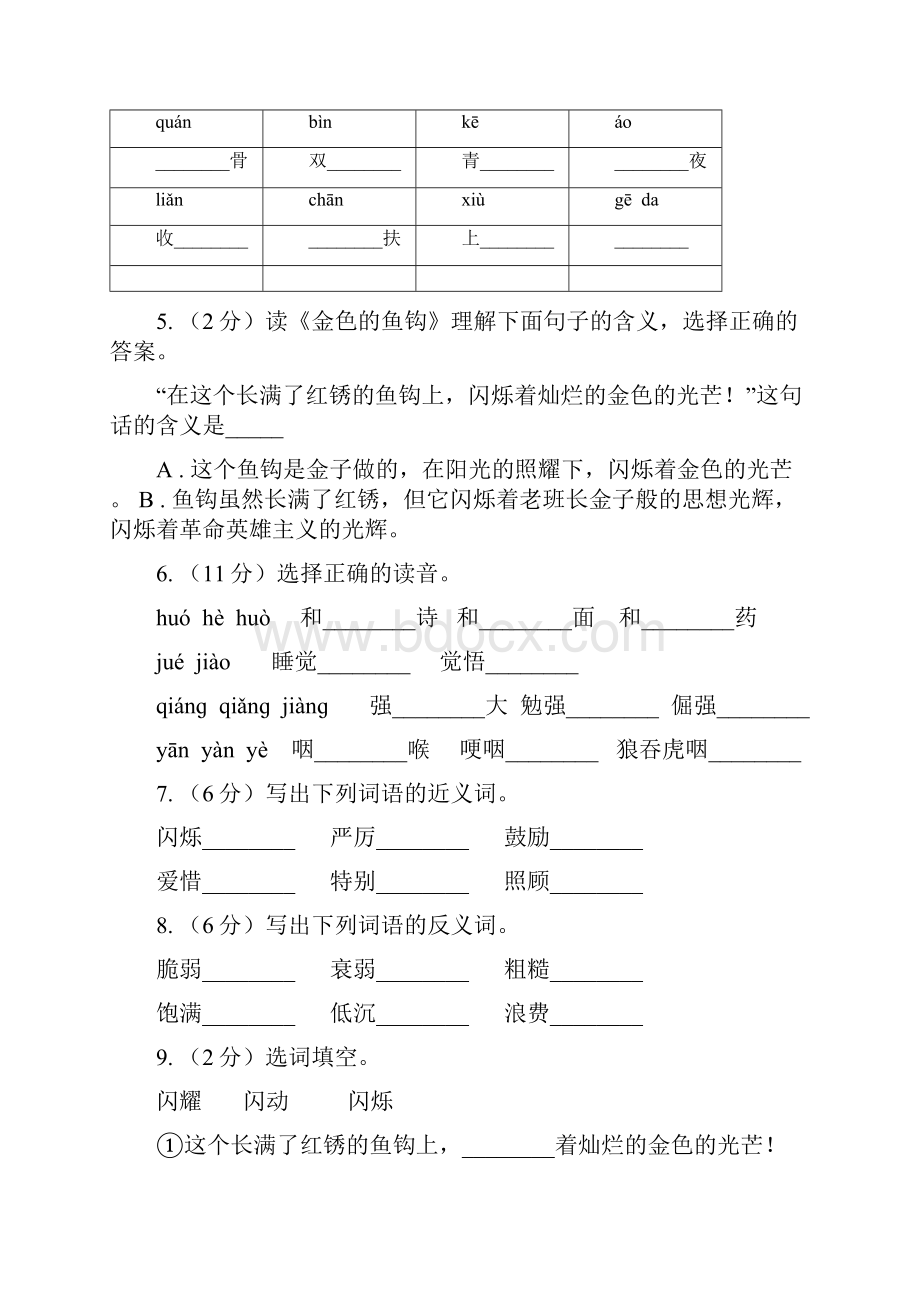 人教版语文五年级下册第四组第15课《金色的鱼钩》同步练习D卷Word文件下载.docx_第2页