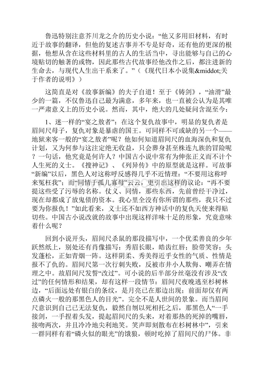 由《铸剑》谈鲁迅的复仇情结Word格式文档下载.docx_第2页