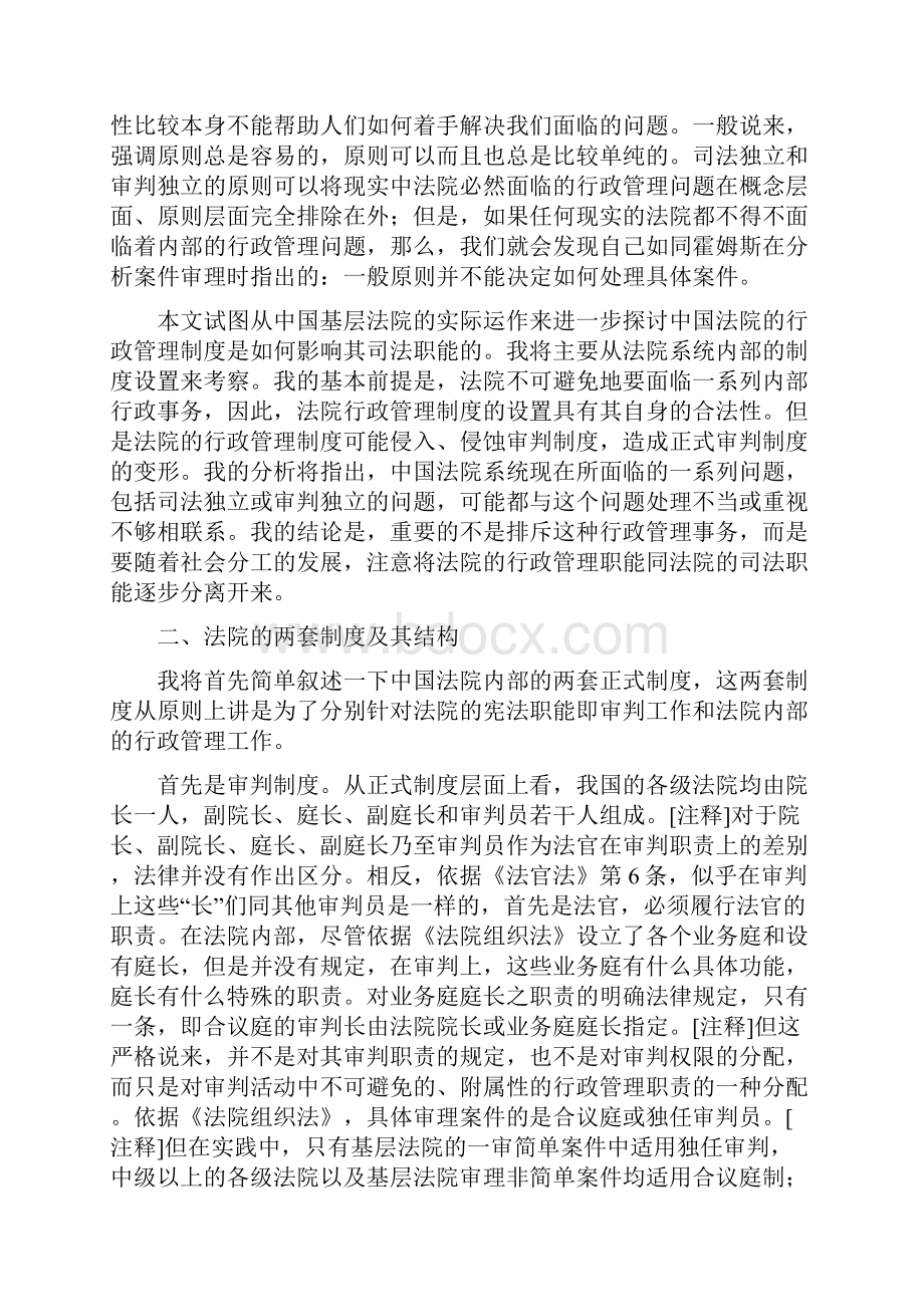 论法院的审判职能与行政管理.docx_第3页