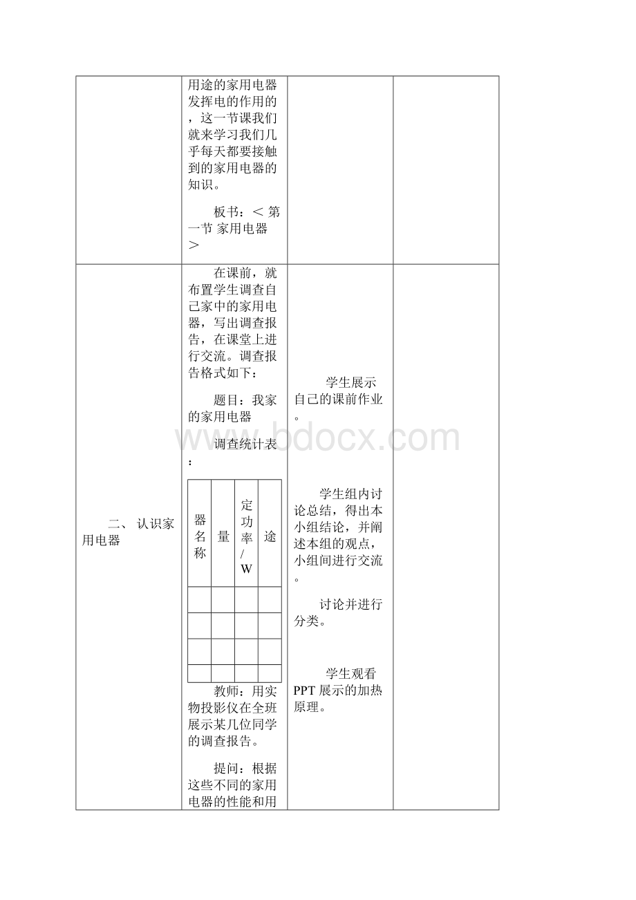 物理九年级下册全册教案.docx_第3页