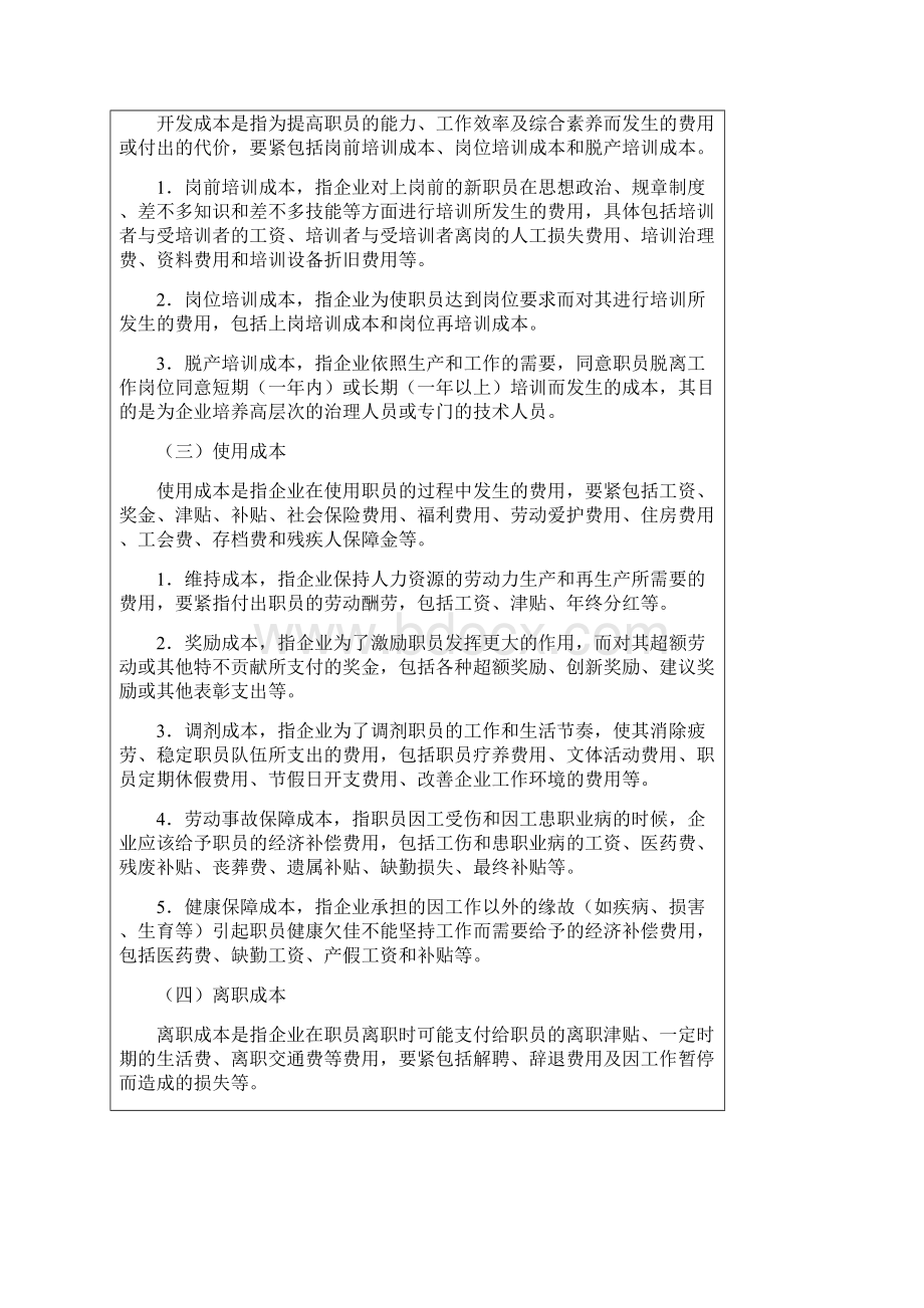 人力资源成本的构成要素Word格式.docx_第3页