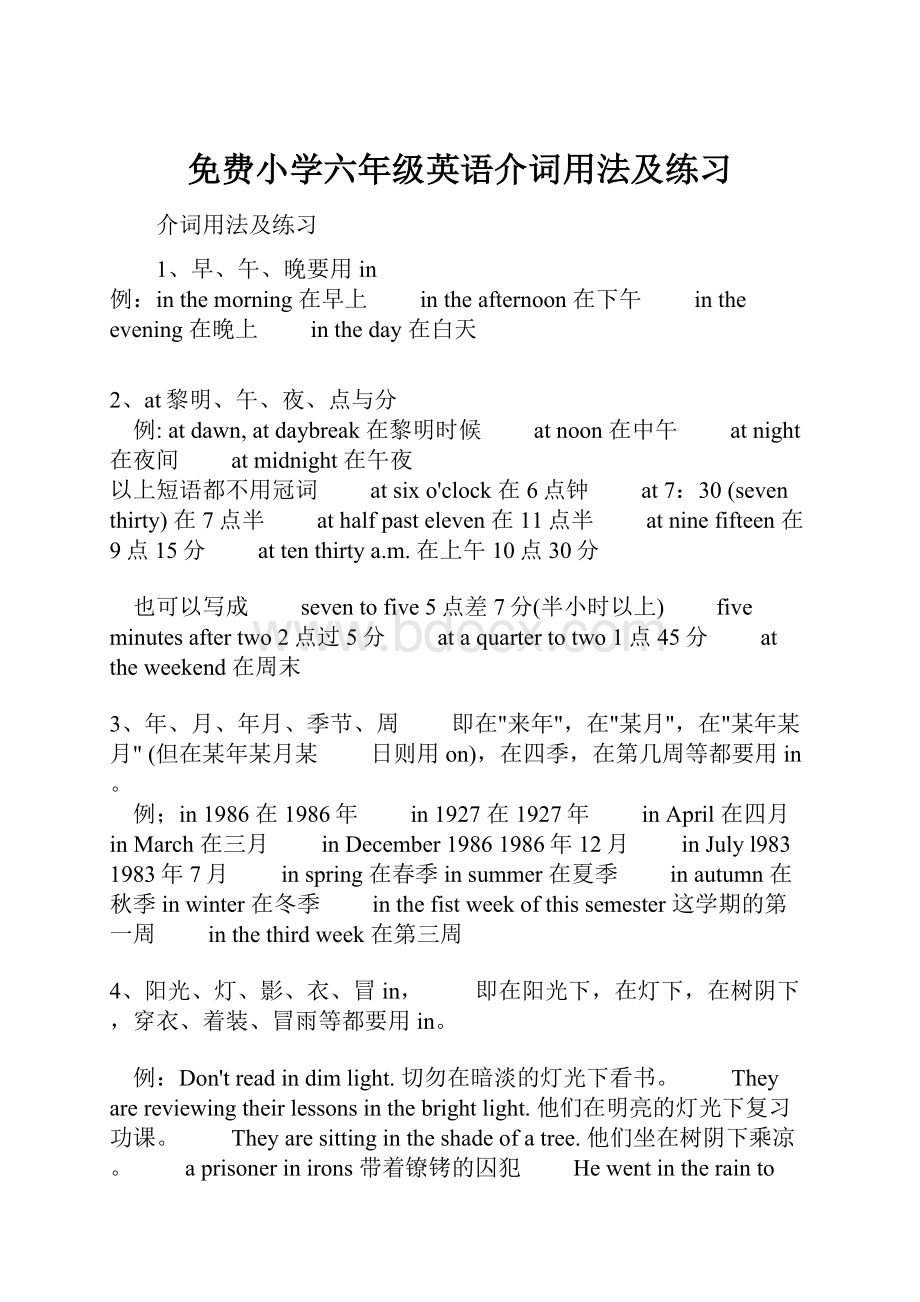 免费小学六年级英语介词用法及练习.docx