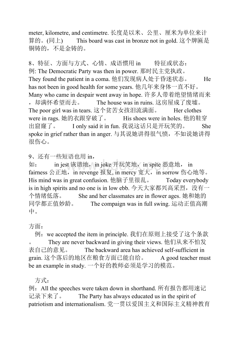 免费小学六年级英语介词用法及练习.docx_第3页