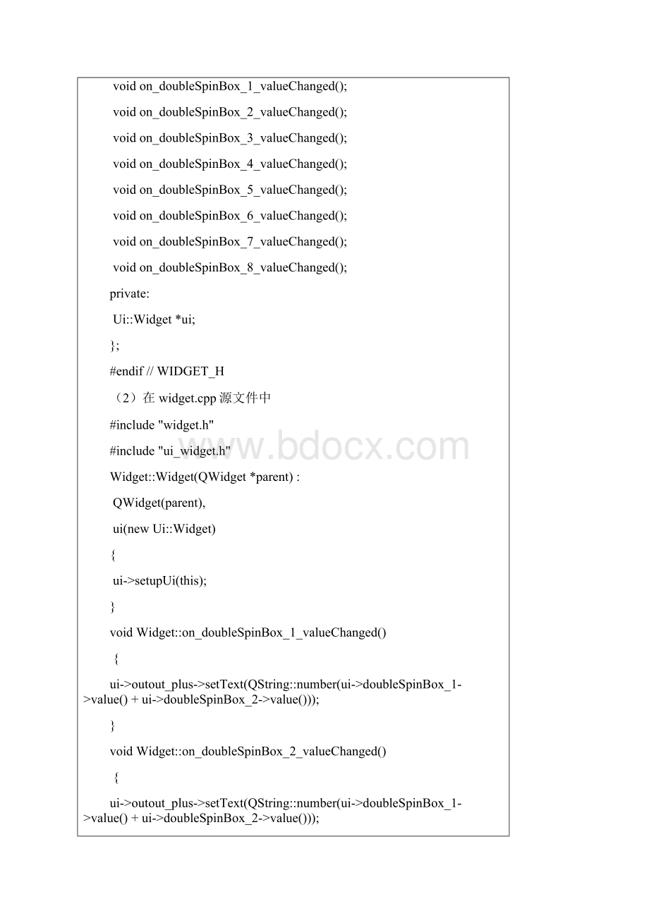 嵌入式qt实验报告简单计算器的设计.docx_第3页