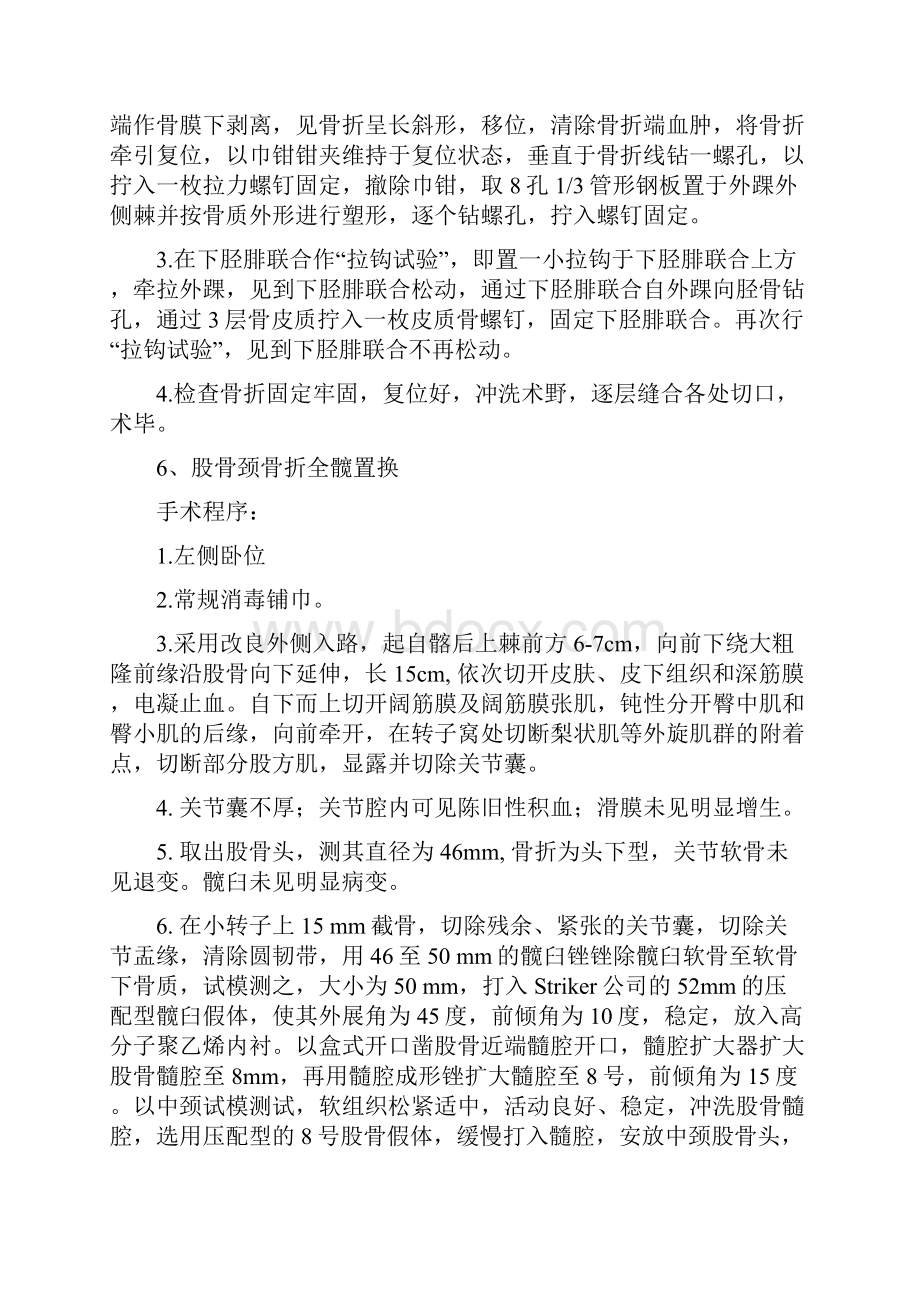 骨科各种手术记录大全之欧阳物创编Word格式文档下载.docx_第3页