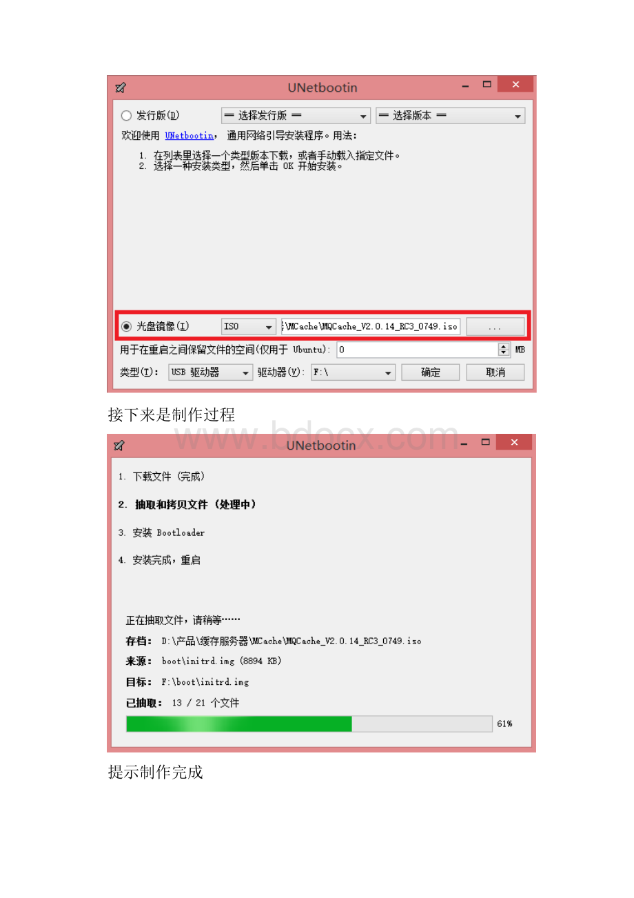 秒开缓存系统安装教程Word文件下载.docx_第2页