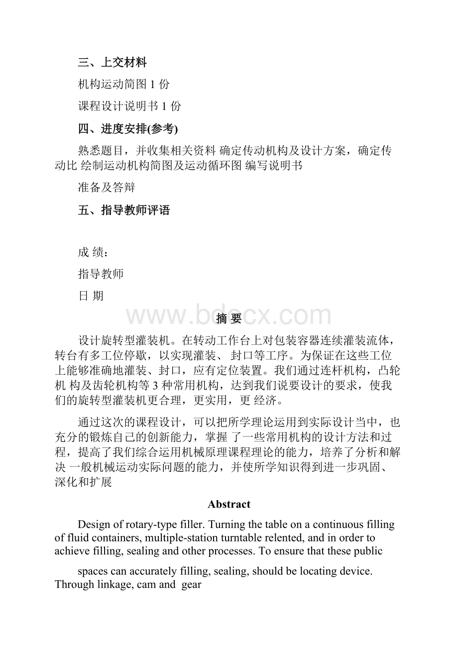 旋转型啤酒灌装机设计.docx_第2页