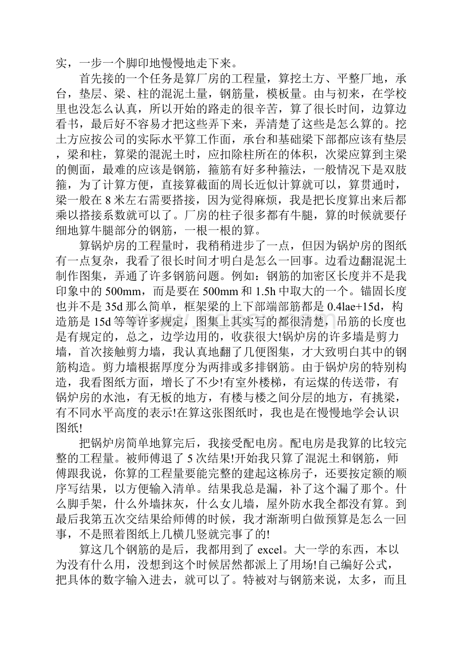 实习预算员实习目的及工作内容3篇.docx_第3页