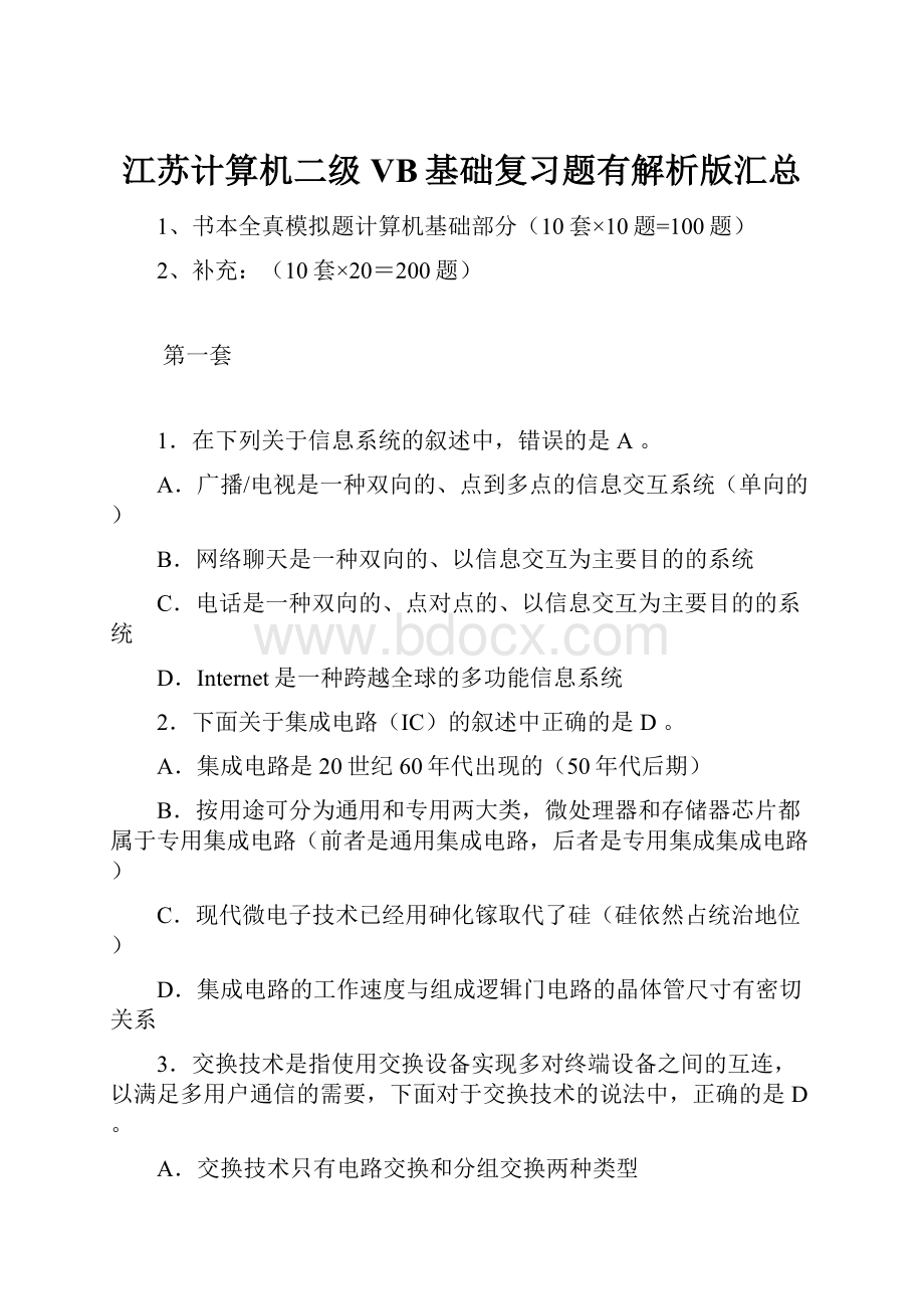 江苏计算机二级VB基础复习题有解析版汇总.docx_第1页