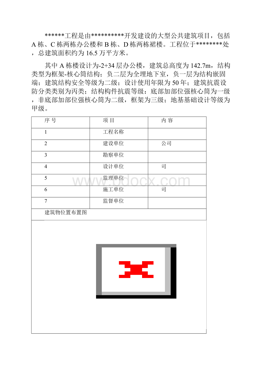 砼缺陷修补专项方案.docx_第2页