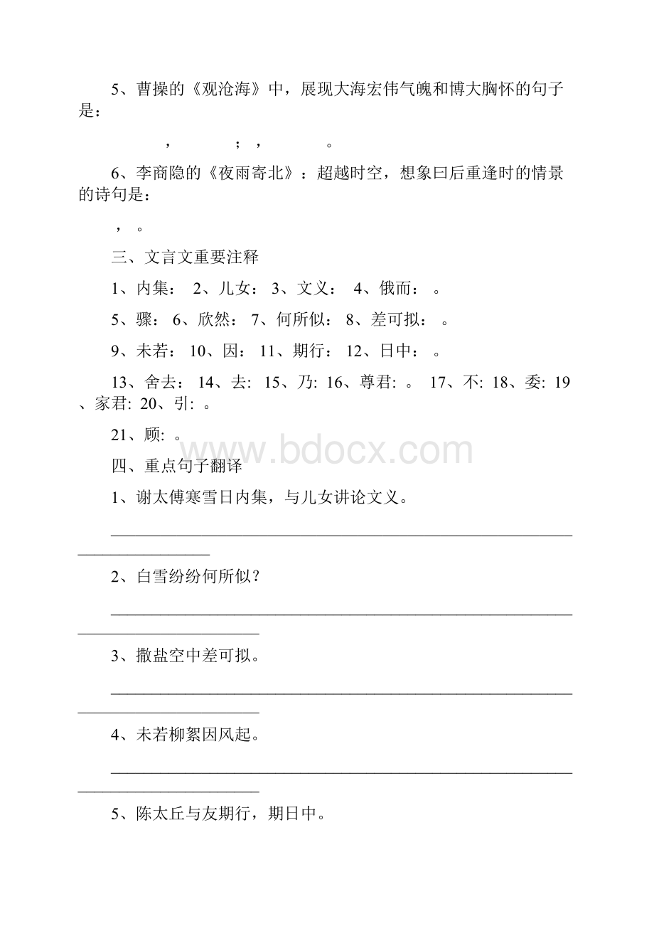 最新部编人教版七年级上册语文基础汇总练习.docx_第2页