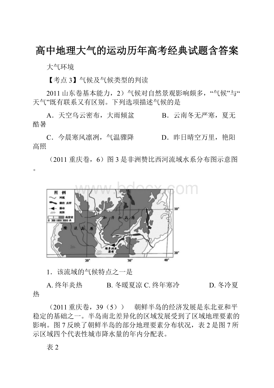 高中地理大气的运动历年高考经典试题含答案Word格式.docx