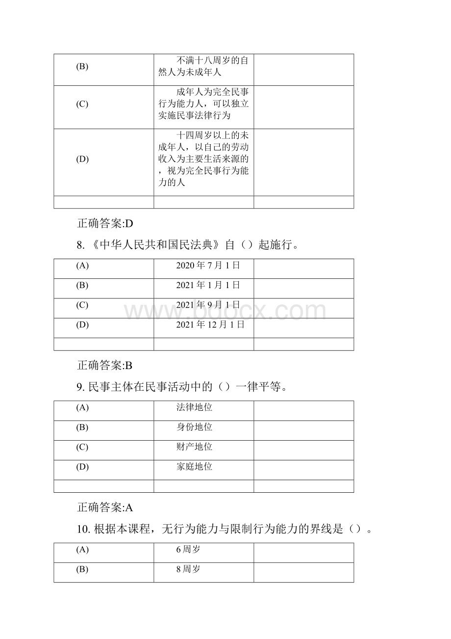 《《中华人民共和国民法典》解读》课程题库及参考答案.docx_第3页
