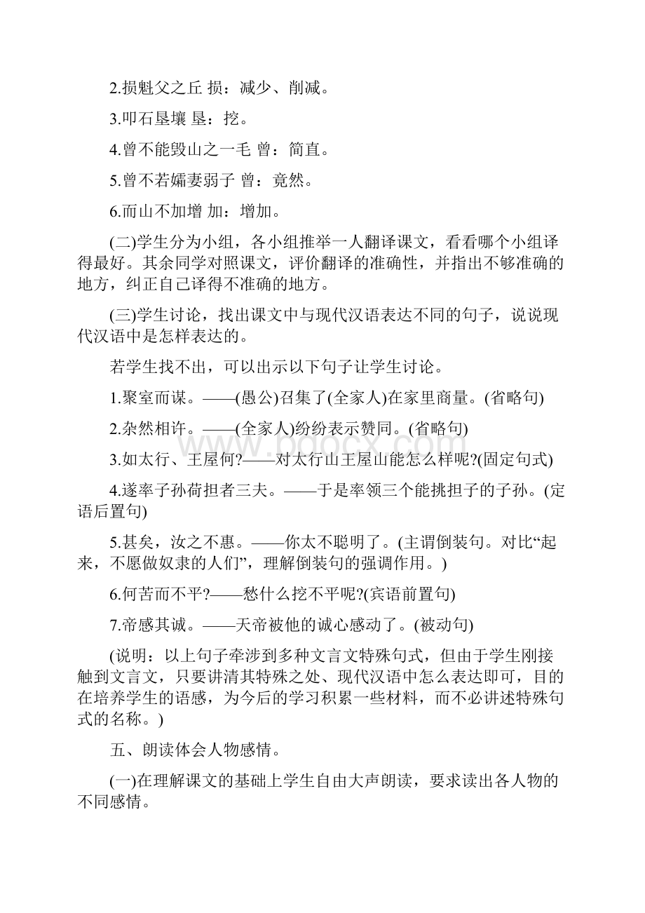 愚公移山优秀教学设计精品教育docdoc.docx_第3页