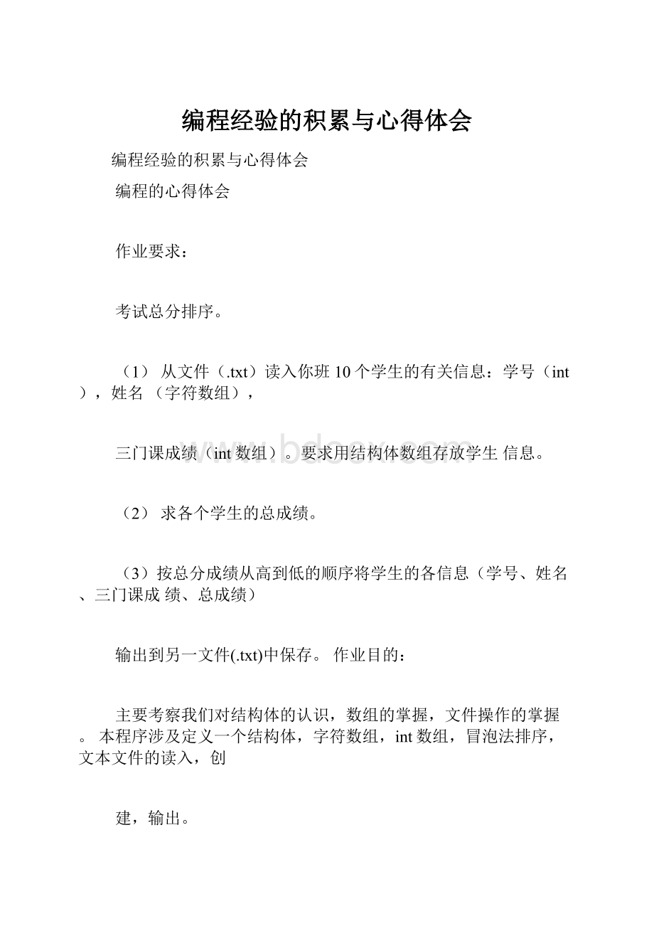 编程经验的积累与心得体会.docx