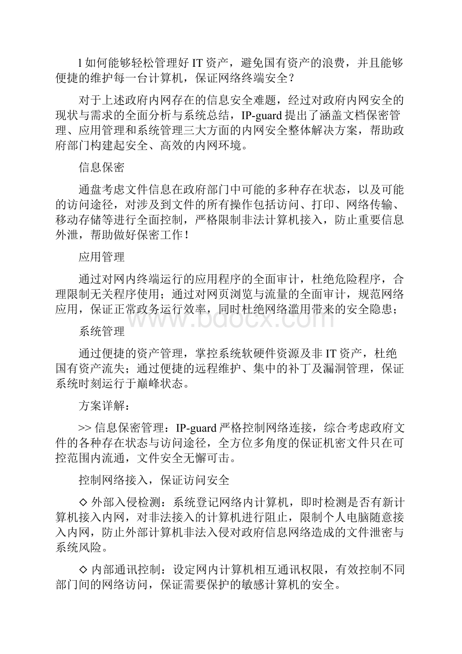 信息安全防泄漏解决方案.docx_第3页