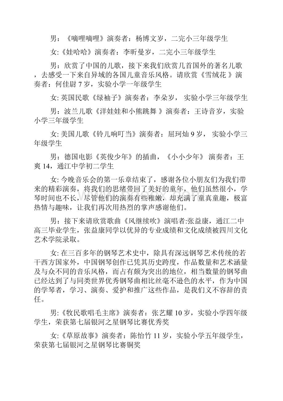 钢琴音乐会主持人串词.docx_第3页