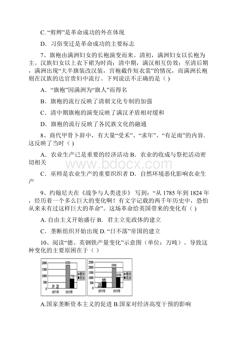 山西省怀仁县高二历史下册第一次月考试题1.docx_第3页