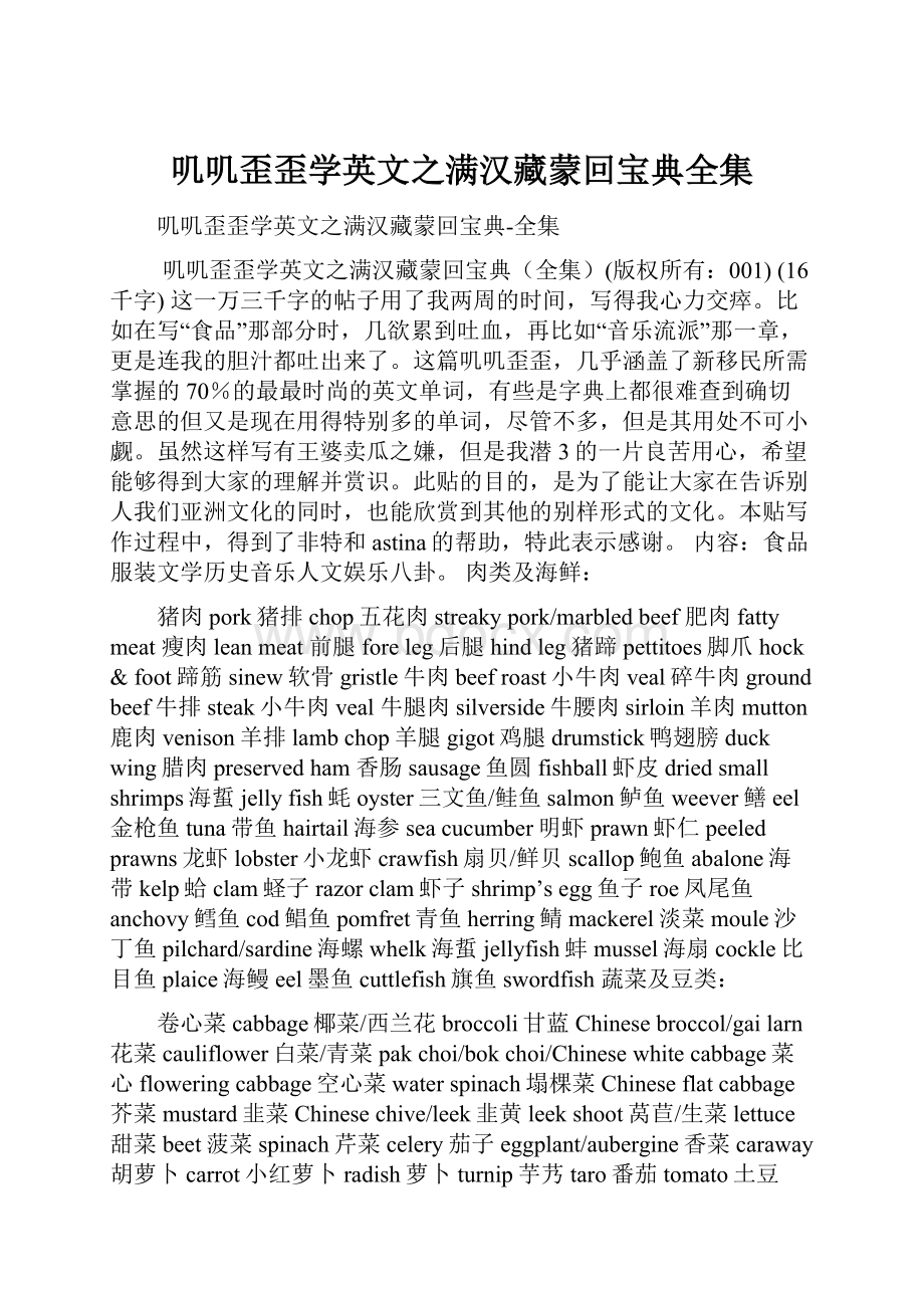 叽叽歪歪学英文之满汉藏蒙回宝典全集Word下载.docx