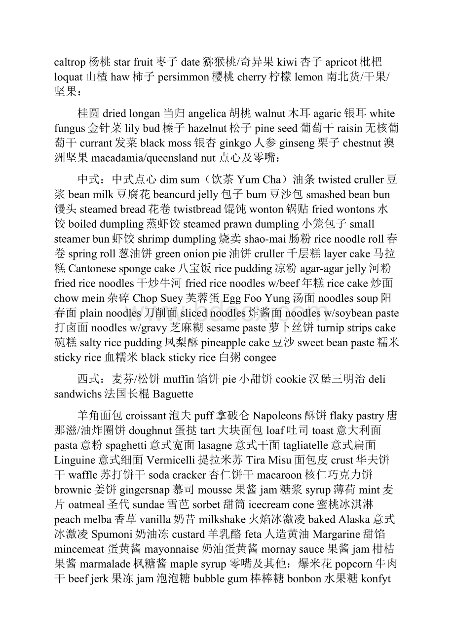 叽叽歪歪学英文之满汉藏蒙回宝典全集.docx_第3页