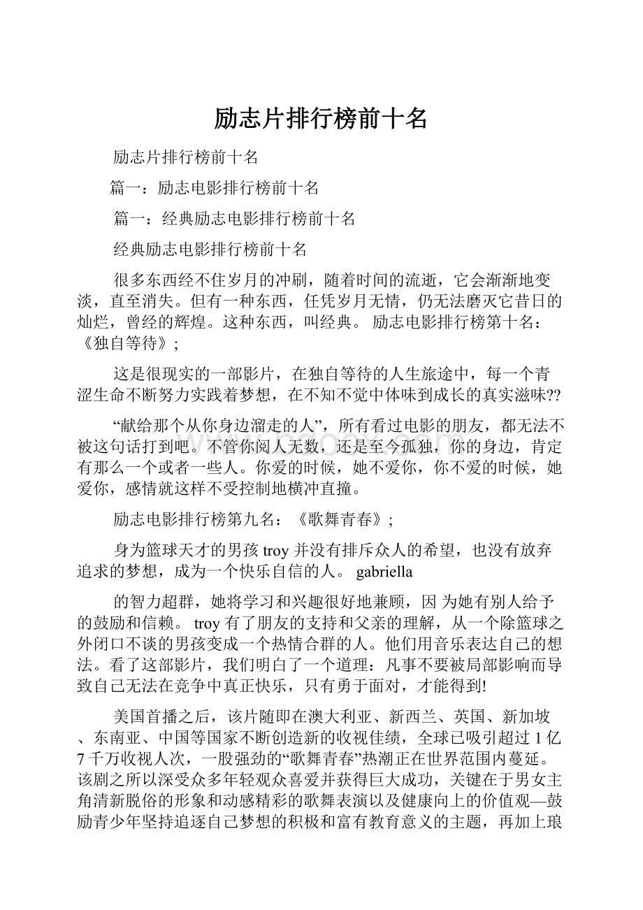 励志片排行榜前十名.docx_第1页