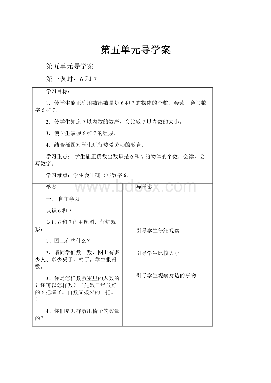 第五单元导学案Word下载.docx