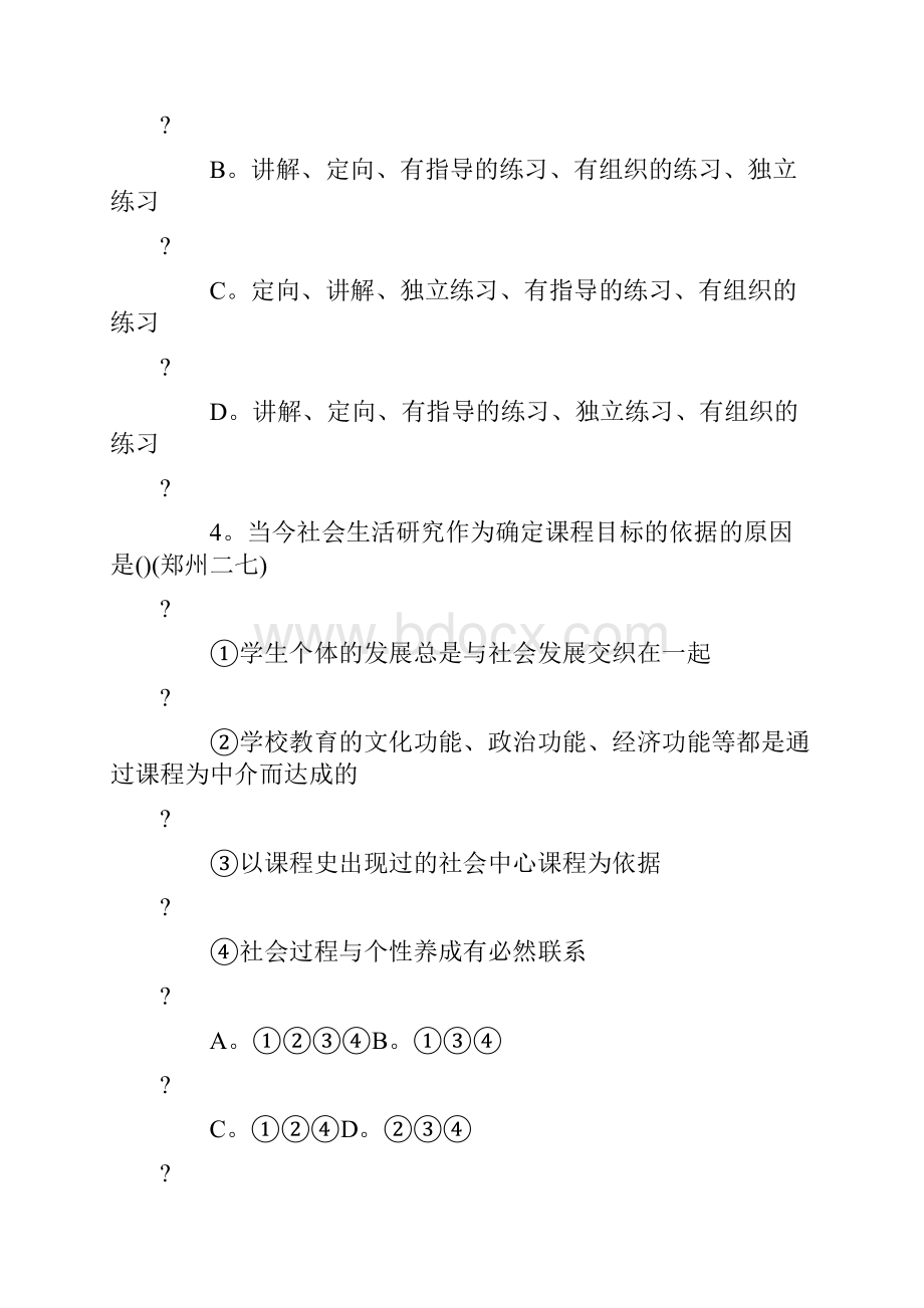 郑州市教师招聘考试真题.docx_第2页