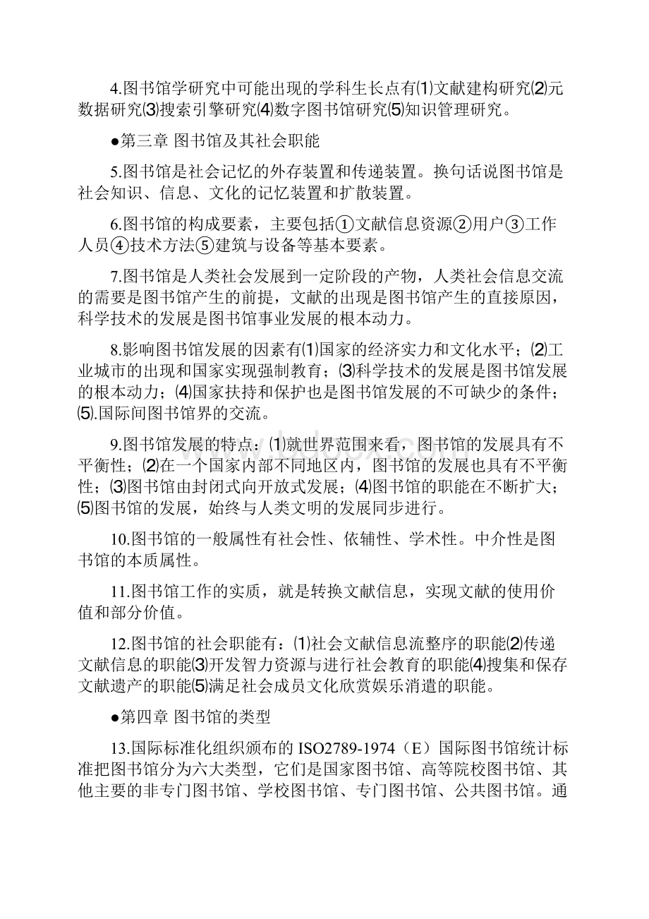 图书馆学基础题库.docx_第2页