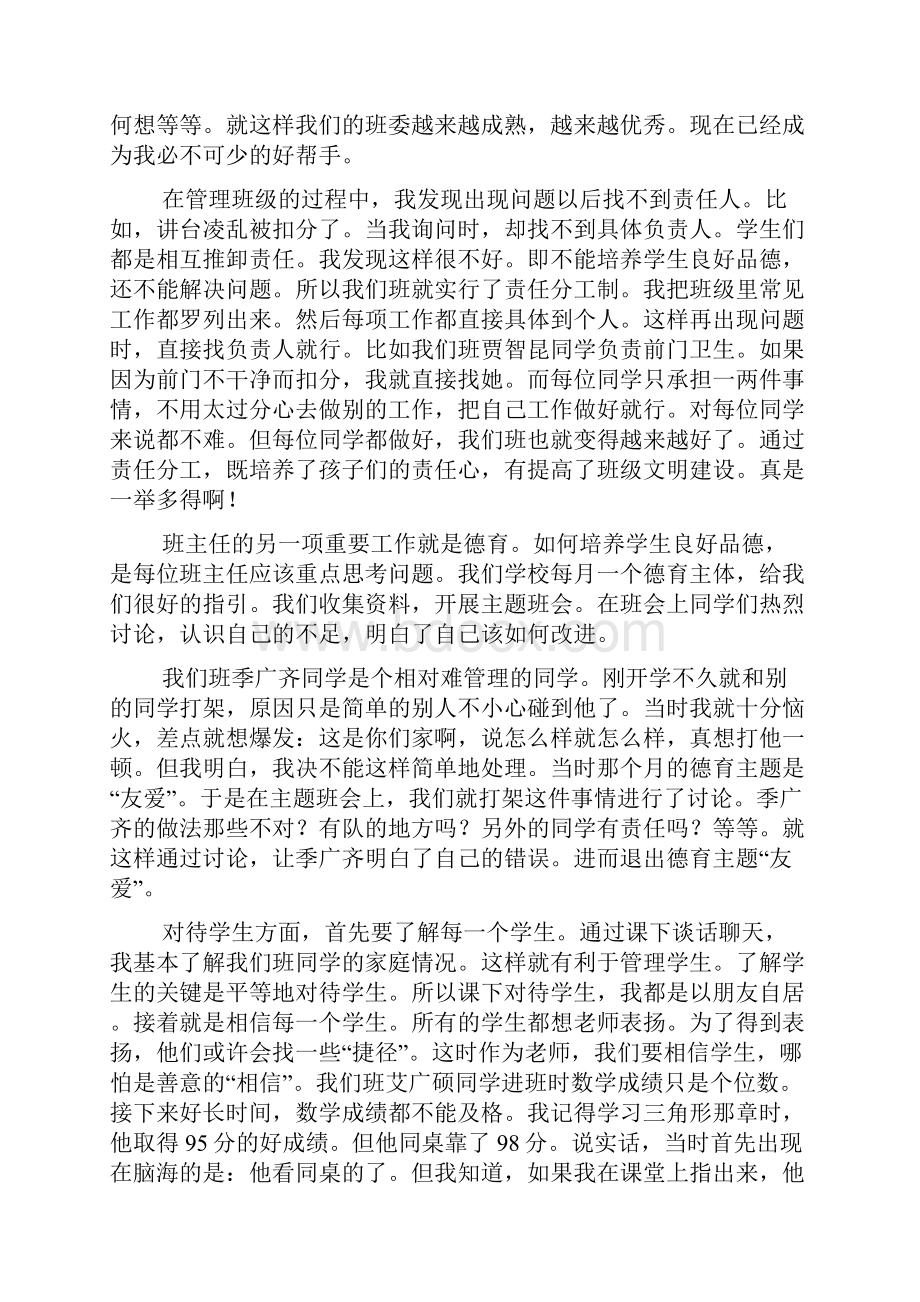 四年级班主任年度工作总结.docx_第2页