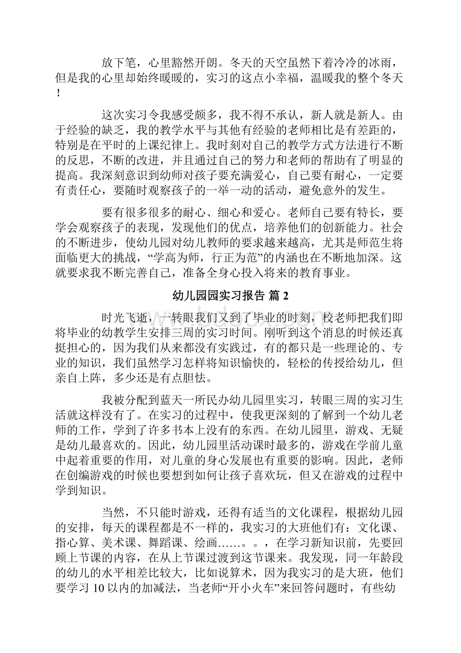 幼儿园园实习报告三篇Word格式文档下载.docx_第3页