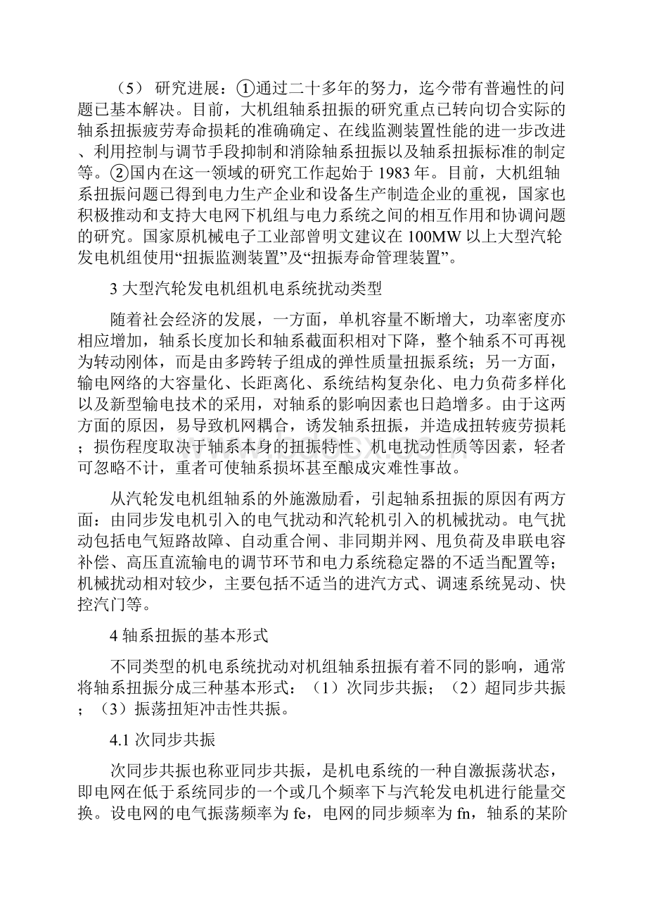 大型汽轮发电机组轴系扭振的控制与监测Word下载.docx_第3页