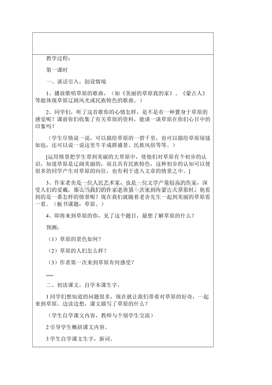 五年级下册语文电子教案.docx_第2页